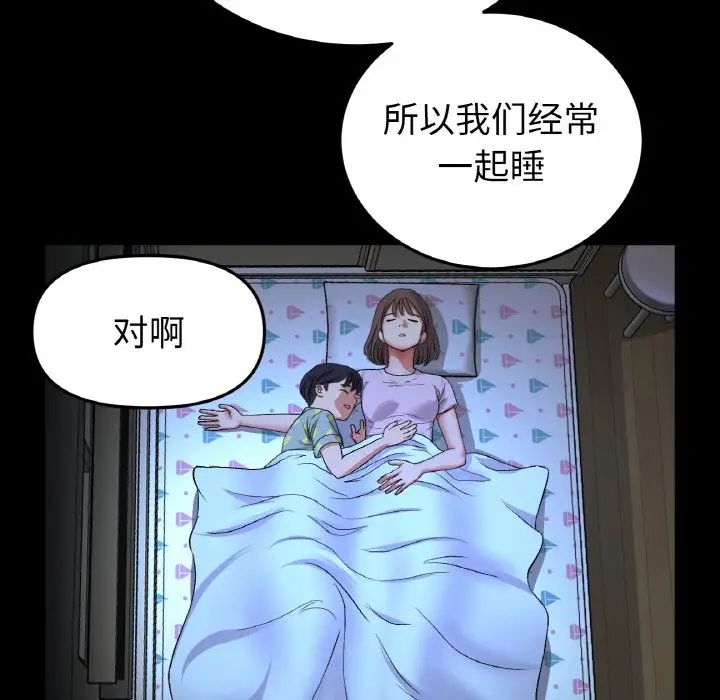重逢的初恋是继母第64話