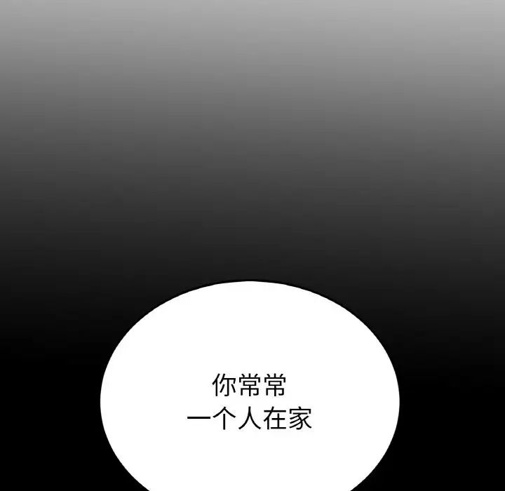 重逢的初恋是继母第64話