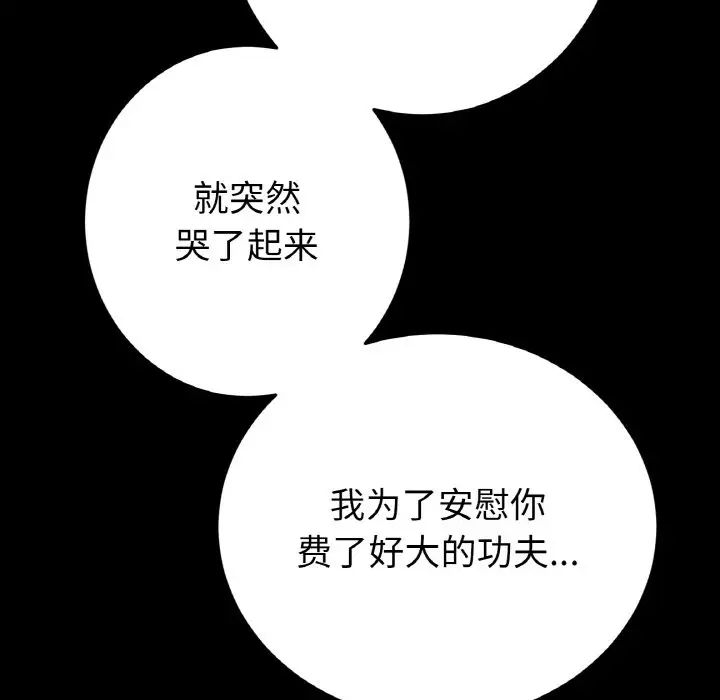 重逢的初恋是继母第64話