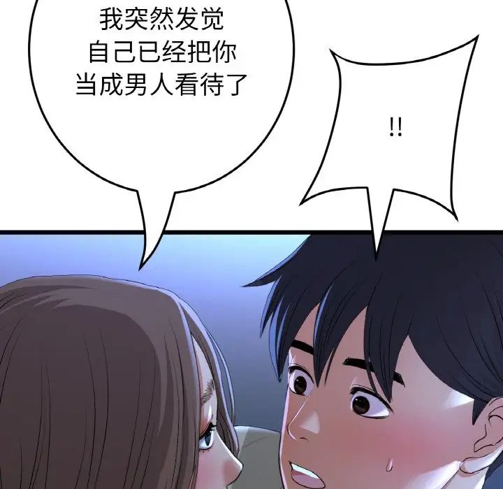 重逢的初恋是继母第64話