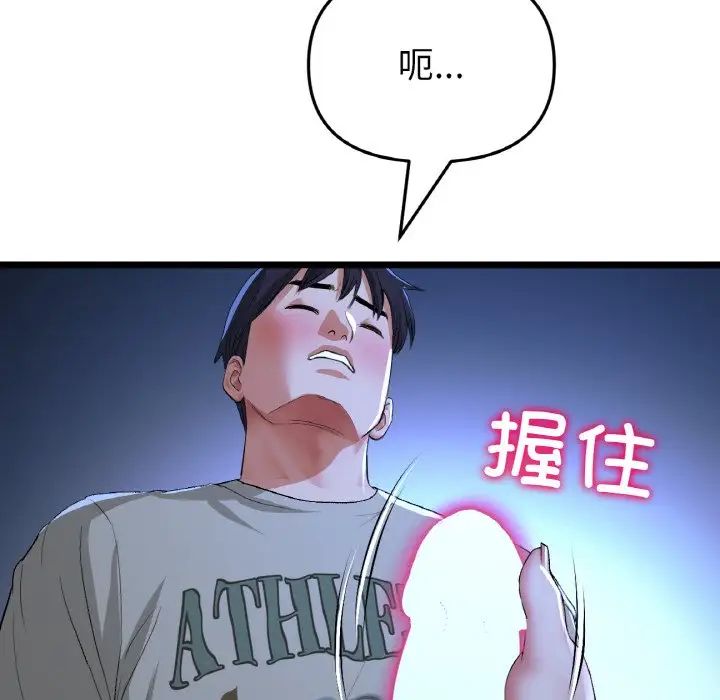 重逢的初恋是继母第64話