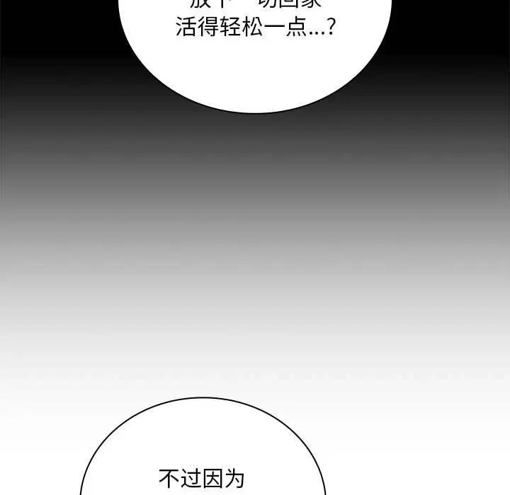 不請自來的未婚妻第87話