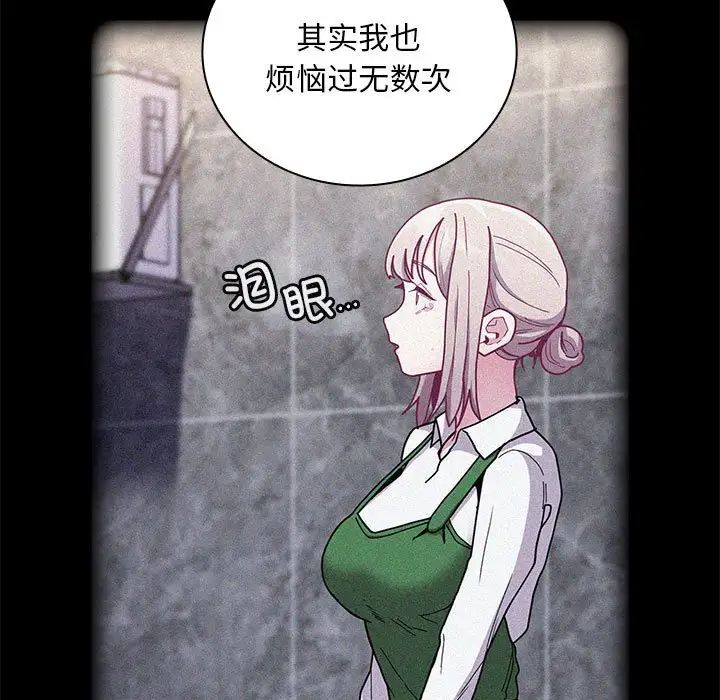 不請自來的未婚妻第87話