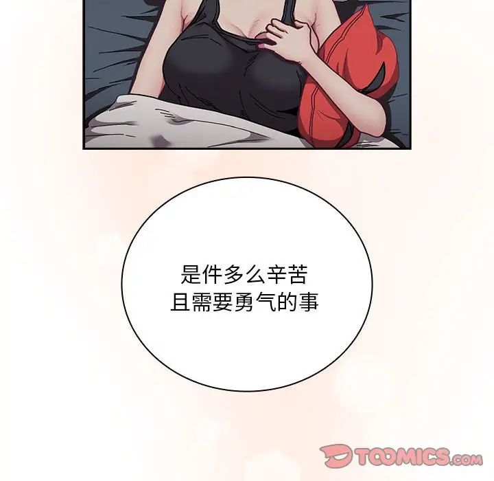 不請自來的未婚妻第87話