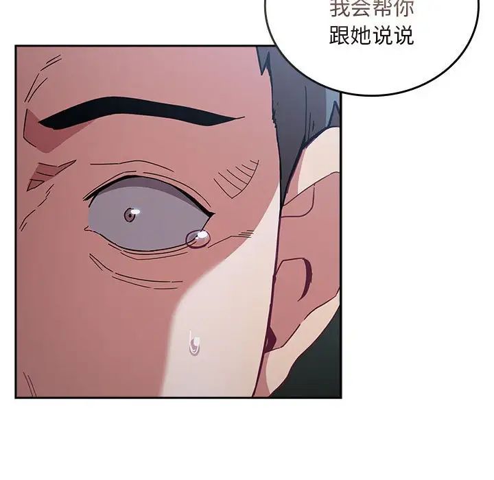 不請自來的未婚妻第87話