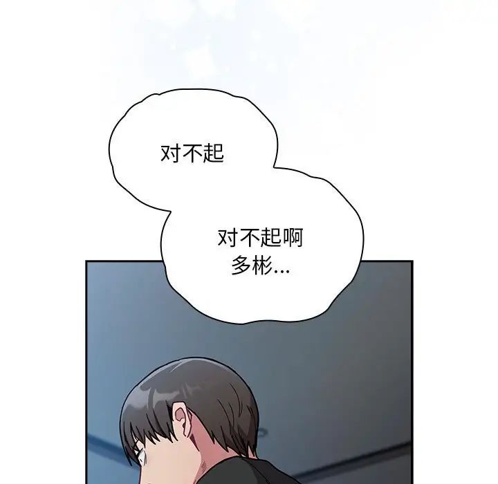 不请自来的未婚妻第87話