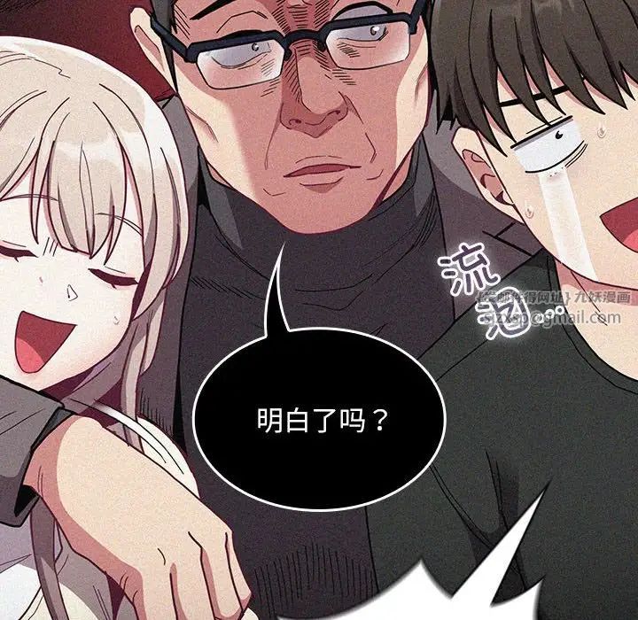 不請自來的未婚妻第87話