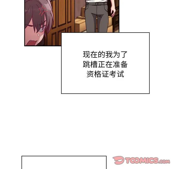 不請自來的未婚妻第87話