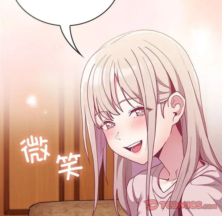 不请自来的未婚妻第87話