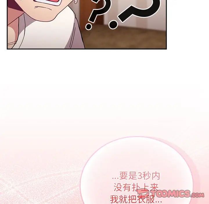 不請自來的未婚妻第87話