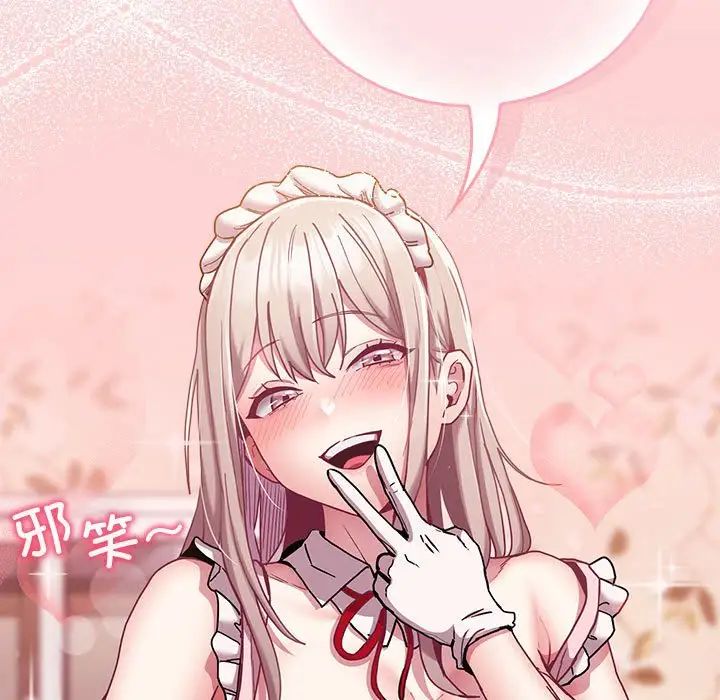 不請自來的未婚妻第87話