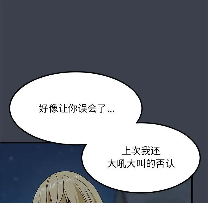 发小碰不得第30話