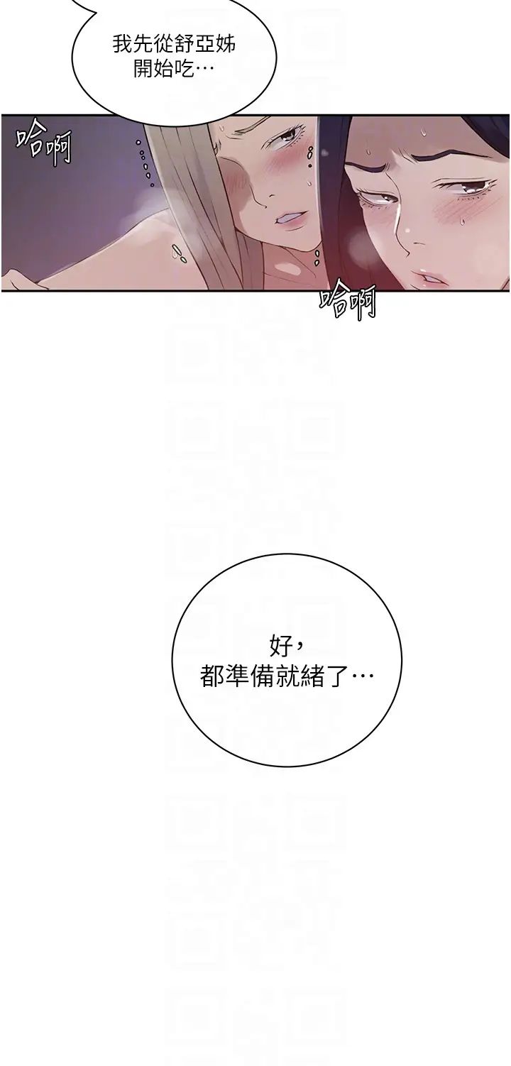 秘密教学第233話-媽,妳別看這種事…!