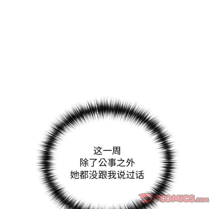 下班后的例行恋爱第18話