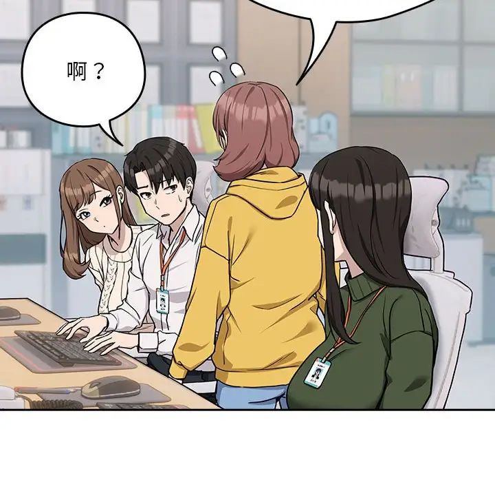 下班后的例行恋爱第18話