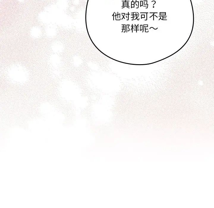 下班后的例行恋爱第18話