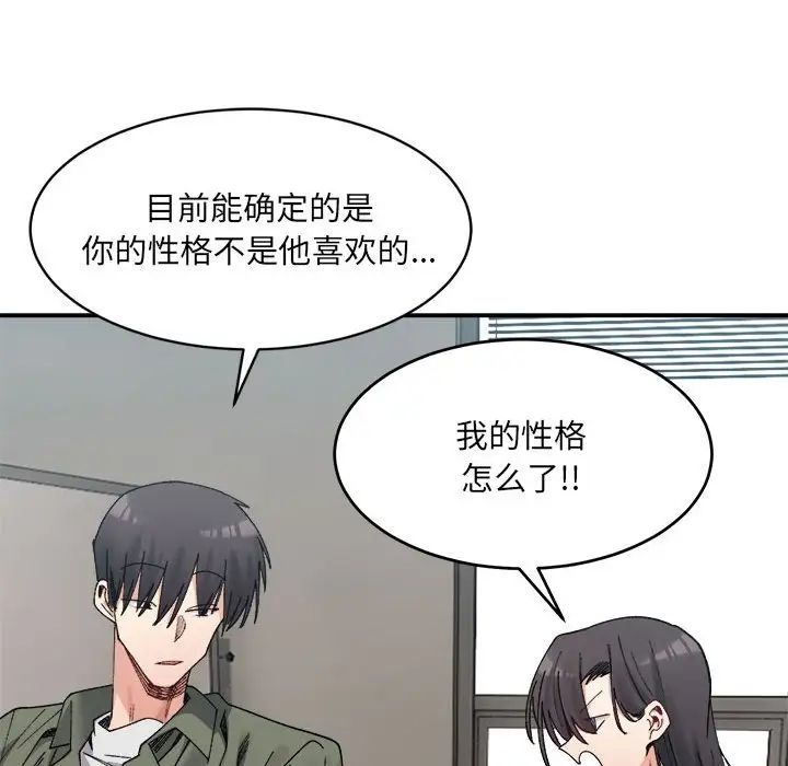 微妙关系第22話