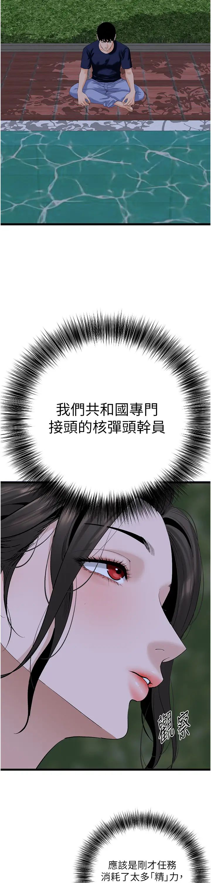 地表最屌卧底干员第44話-找到屬於各自的洞