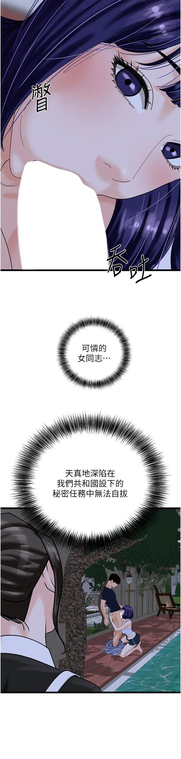地表最屌卧底干员第44話-找到屬於各自的洞