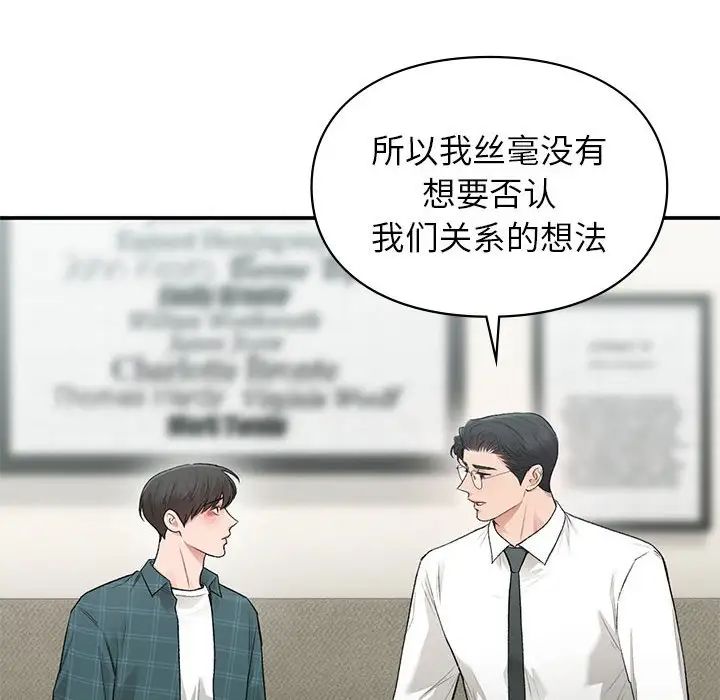 让我一见钟情的他第37話
