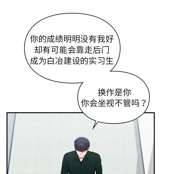 让我一见钟情的他第37話