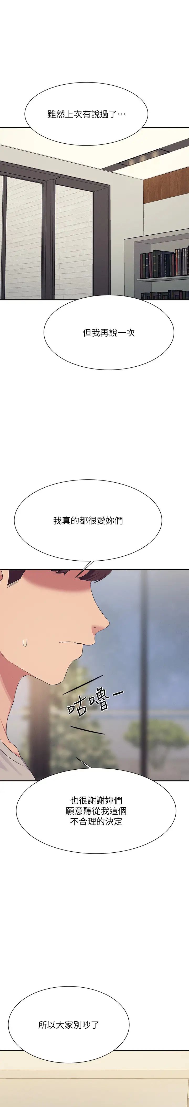 谁说理组没正妹第149話-所有人我都會射滿滿