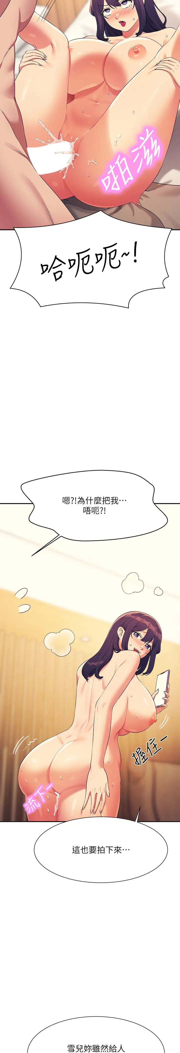 谁说理组没正妹第149話-所有人我都會射滿滿