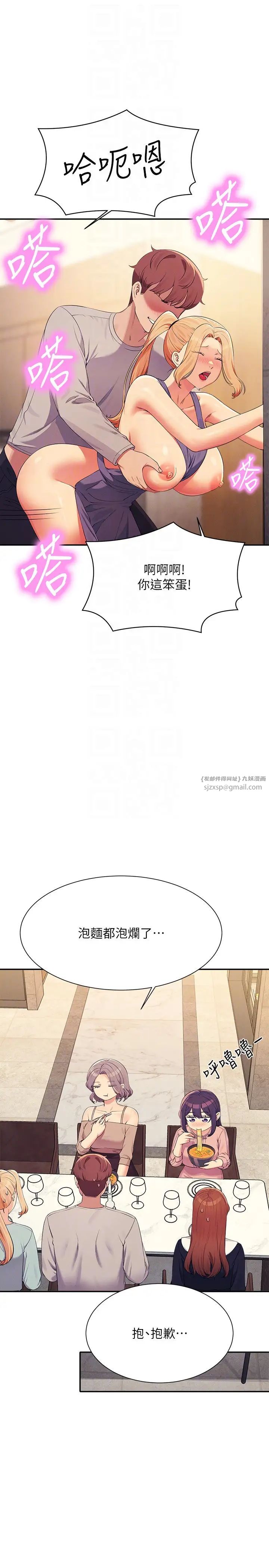 谁说理组没正妹第149話-所有人我都會射滿滿