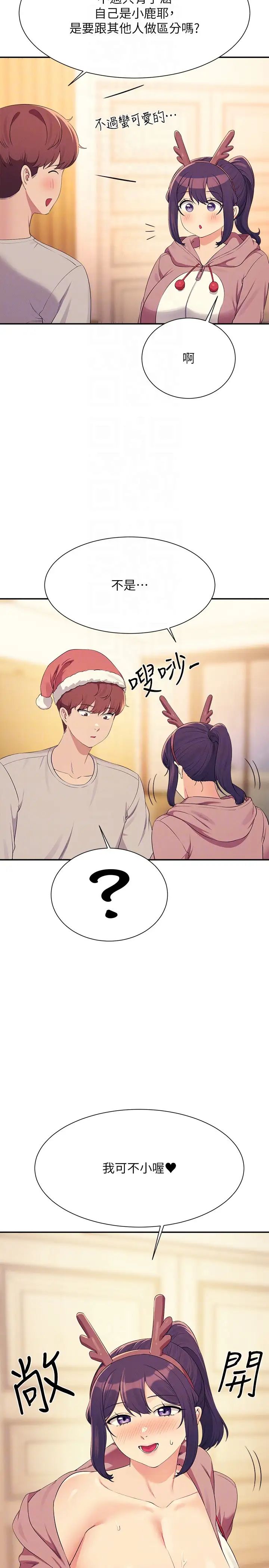谁说理组没正妹第149話-所有人我都會射滿滿