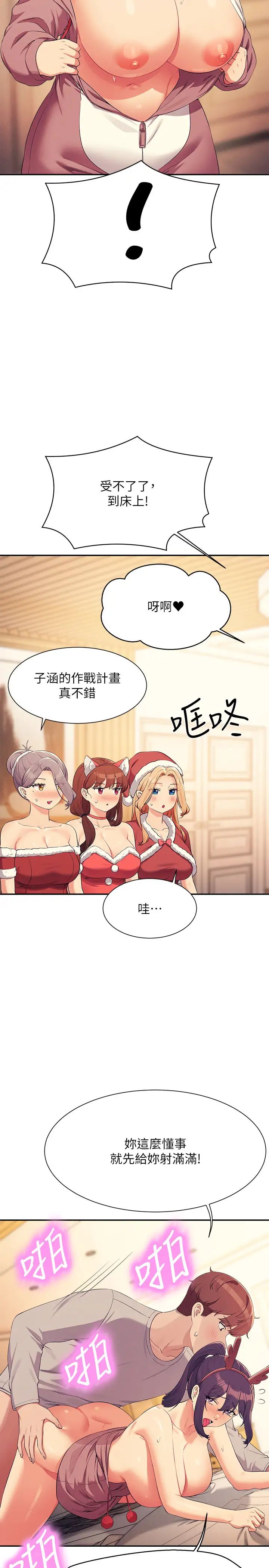 谁说理组没正妹第149話-所有人我都會射滿滿