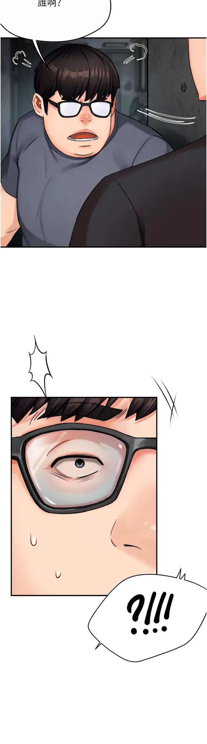 痒乐多阿姨第23話-不速之客接連來訪