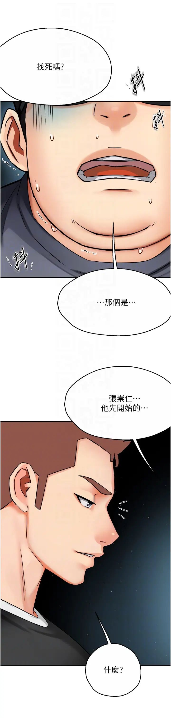 痒乐多阿姨第23話-不速之客接連來訪