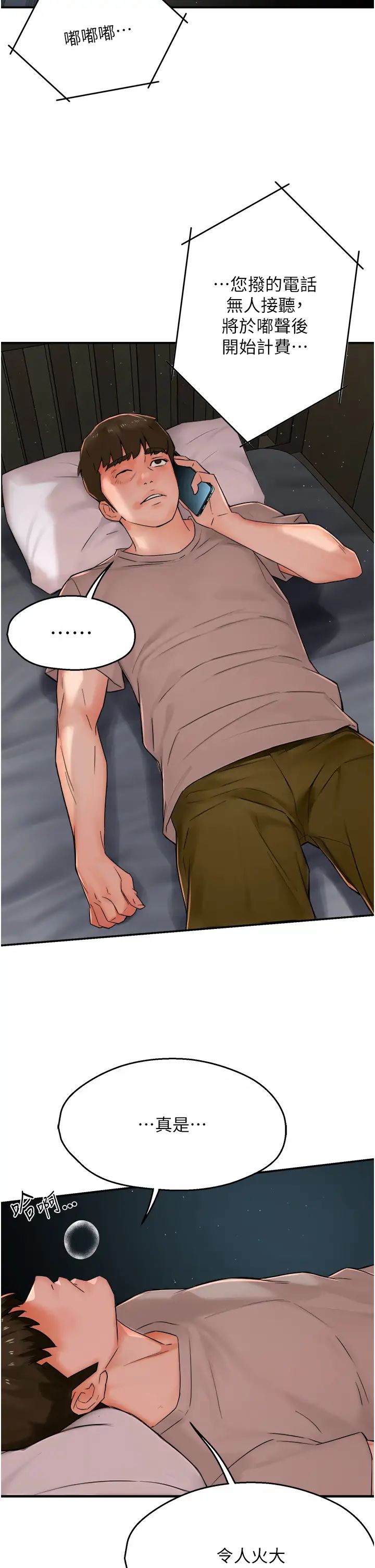 痒乐多阿姨第23話-不速之客接連來訪