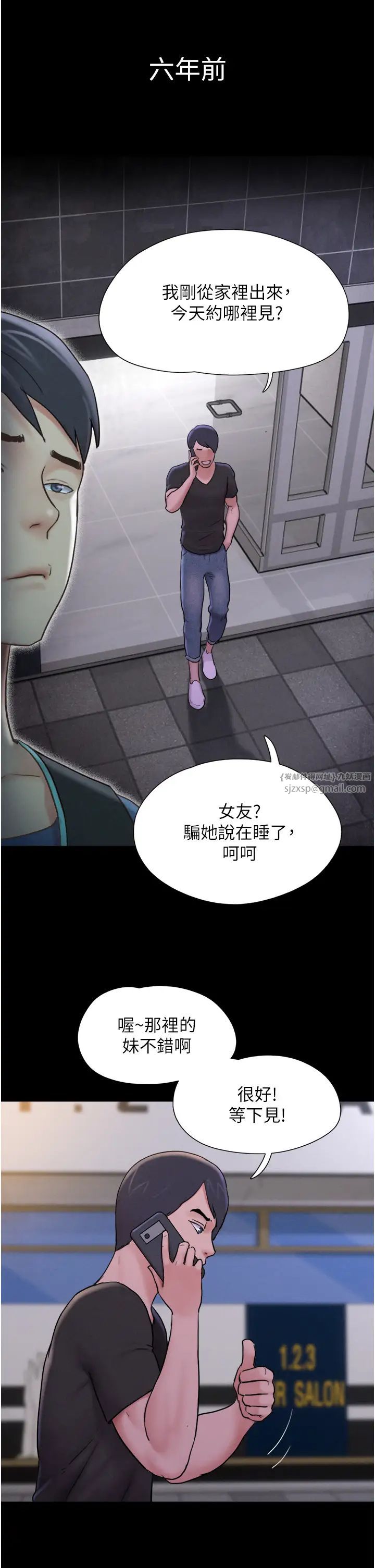 韶恩第11話-他是…我的前男友…