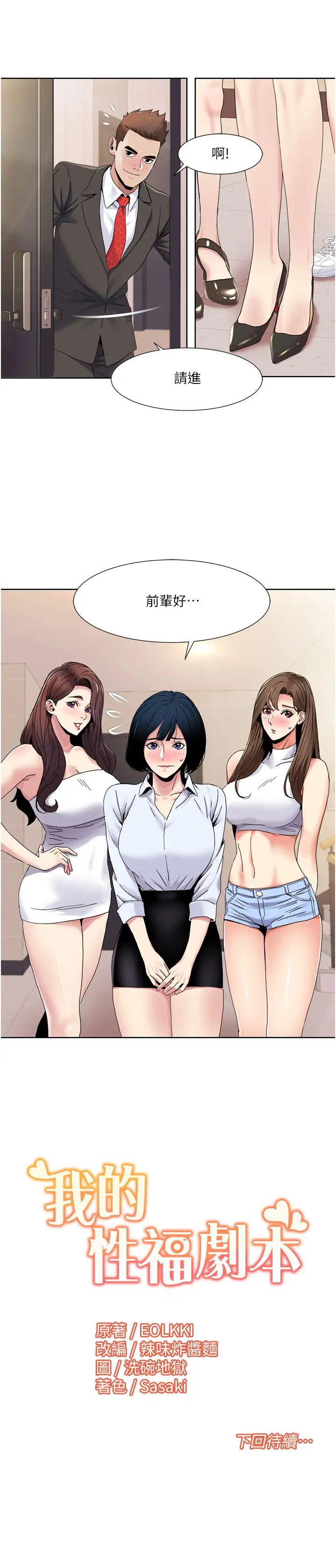 我的性福剧本第35話-第一次做愛就高潮