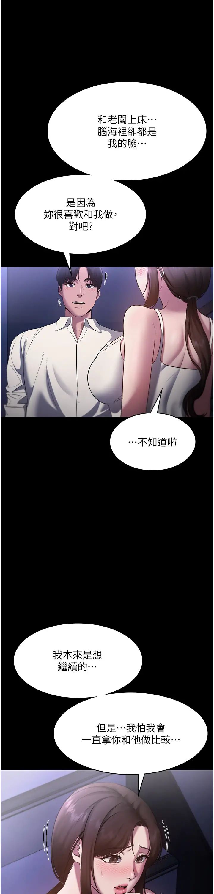 老闆娘的诱惑第16話-老闆娘說不出口的秘密