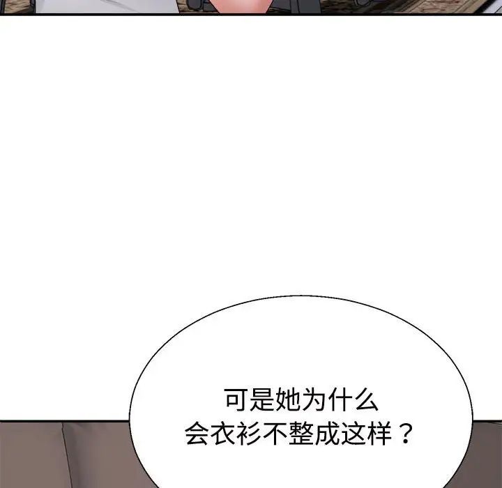 不同寻常的爱第11話