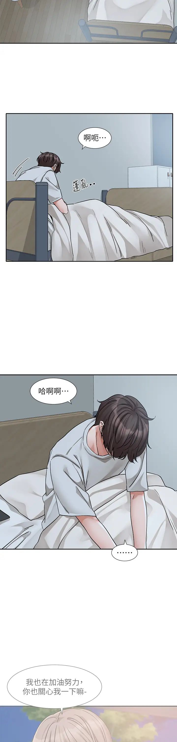 社团学姊第184話-我也在努力，能看看我嗎?