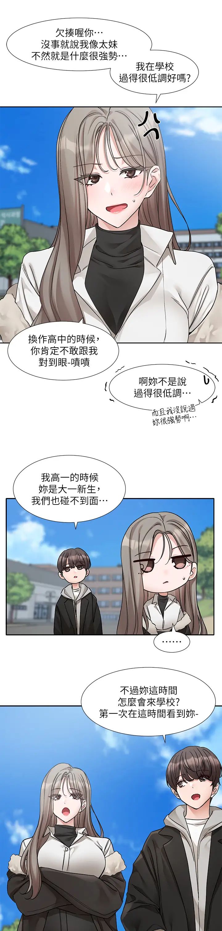 社团学姊第184話-我也在努力,能看看我嗎?