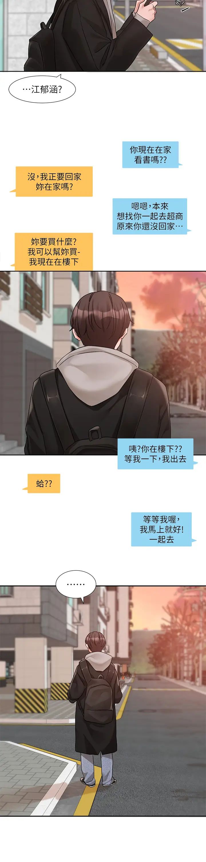 社团学姊第184話-我也在努力，能看看我嗎?