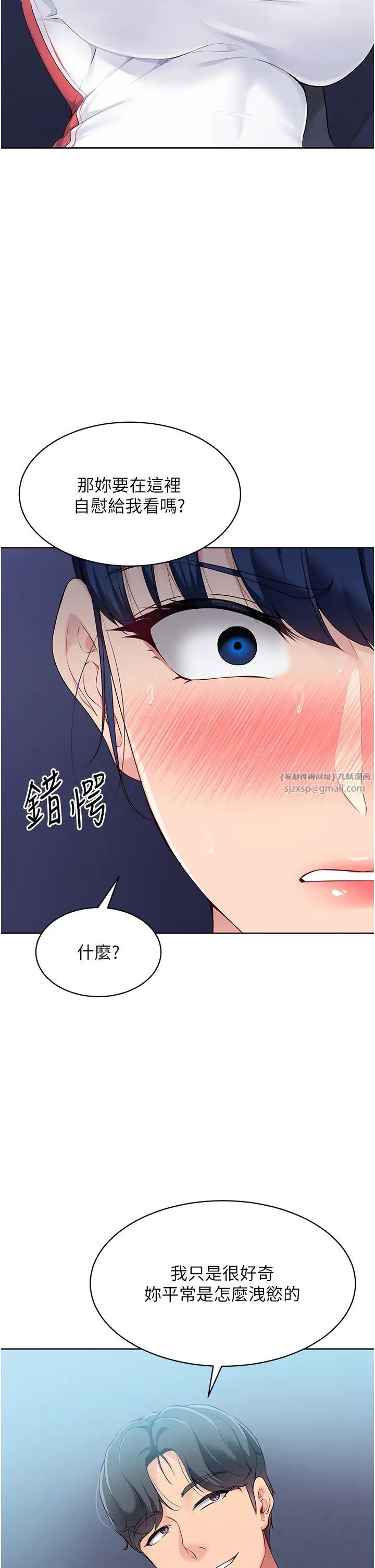 Setup!排球少女第9話-副作用是欲求不滿