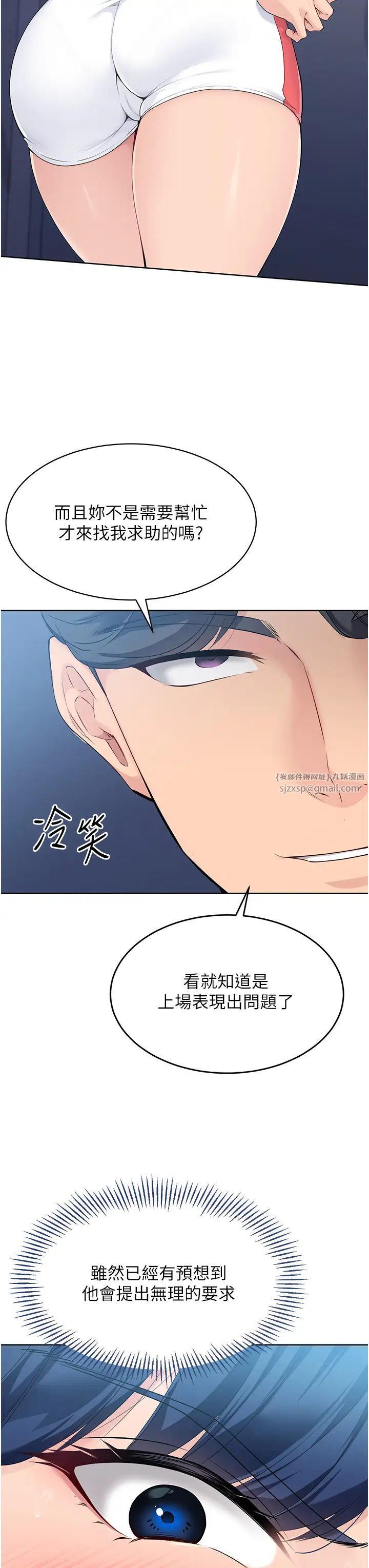 Setup!排球少女第9話-副作用是欲求不滿
