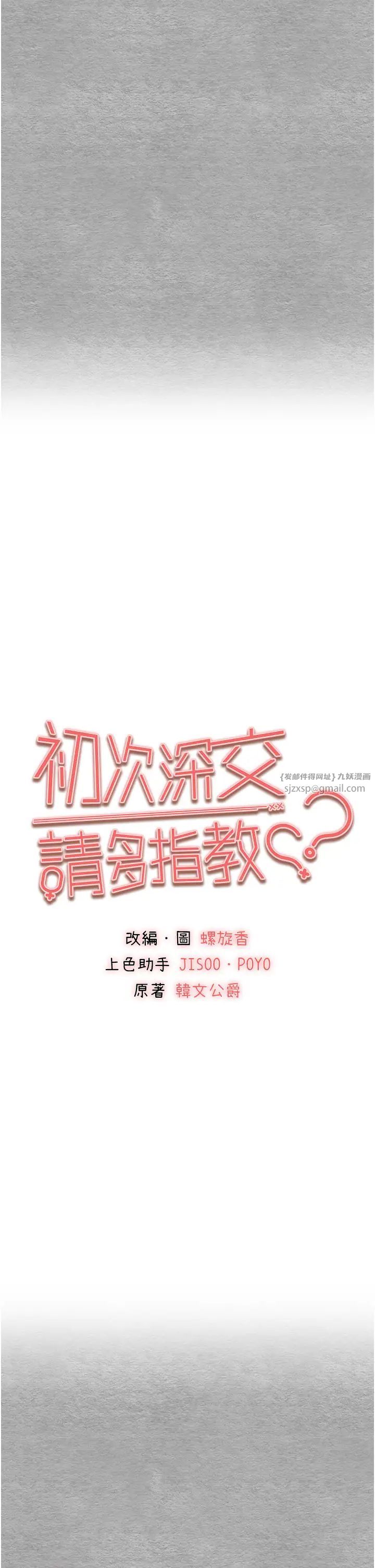 初次深交，请多指教第64話-身材姣好的美魔女媽媽