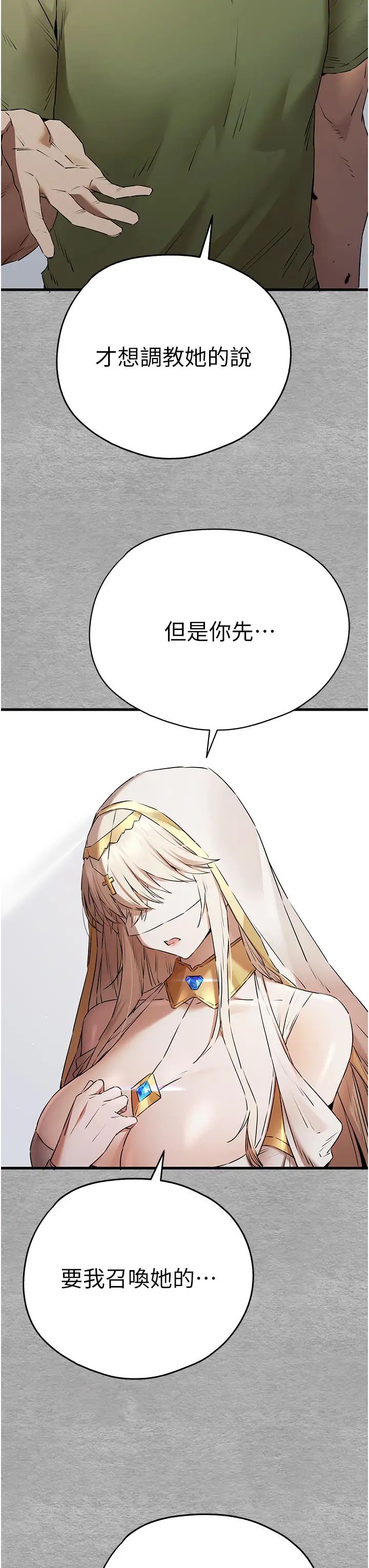 初次深交,请多指教第64話-身材姣好的美魔女媽媽