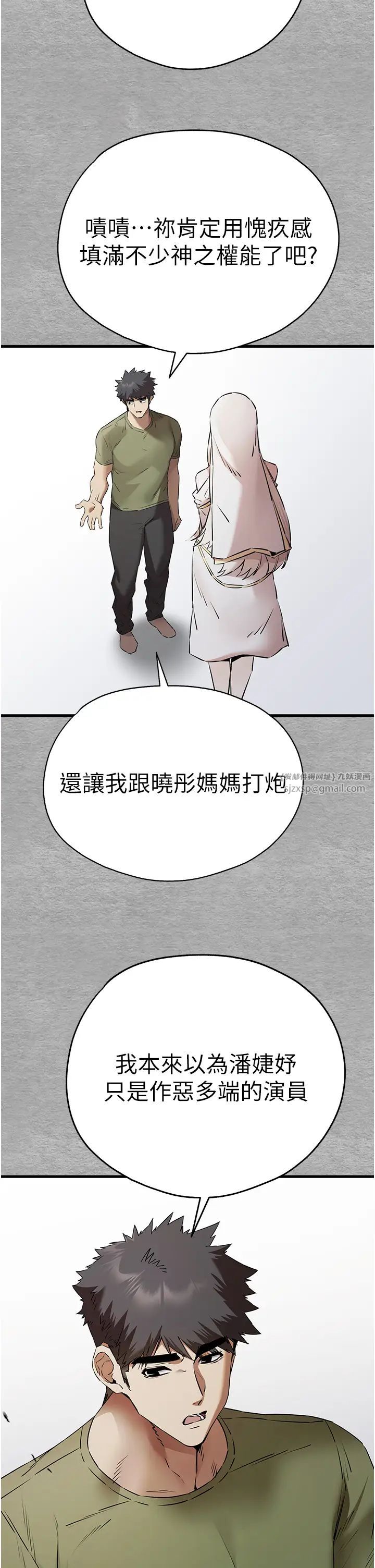 初次深交,请多指教第64話-身材姣好的美魔女媽媽