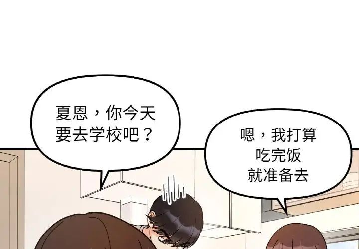 她才不是我姐姐第33話