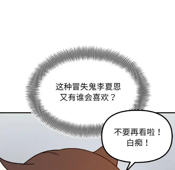 她才不是我姐姐第33話