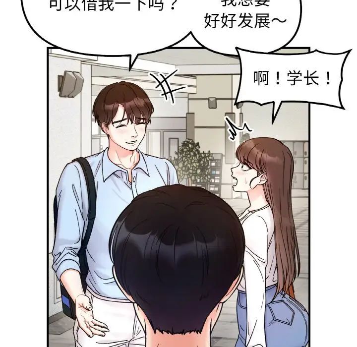 她才不是我姐姐第33話