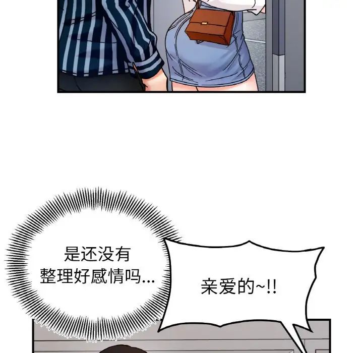 她才不是我姐姐第33話
