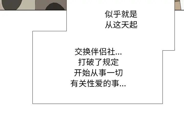 同事换换爱第178話
